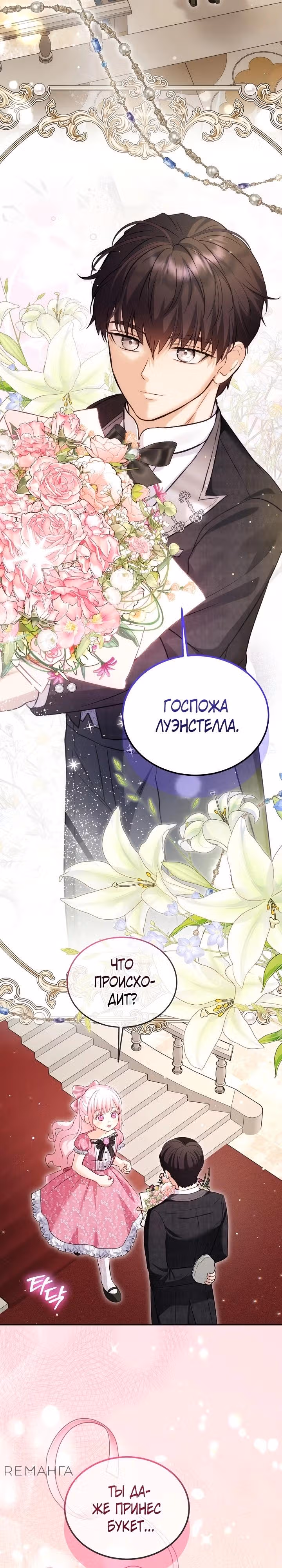 Я переродилась в Божественного Лисенка — Том 2 · Глава 94, страница 13