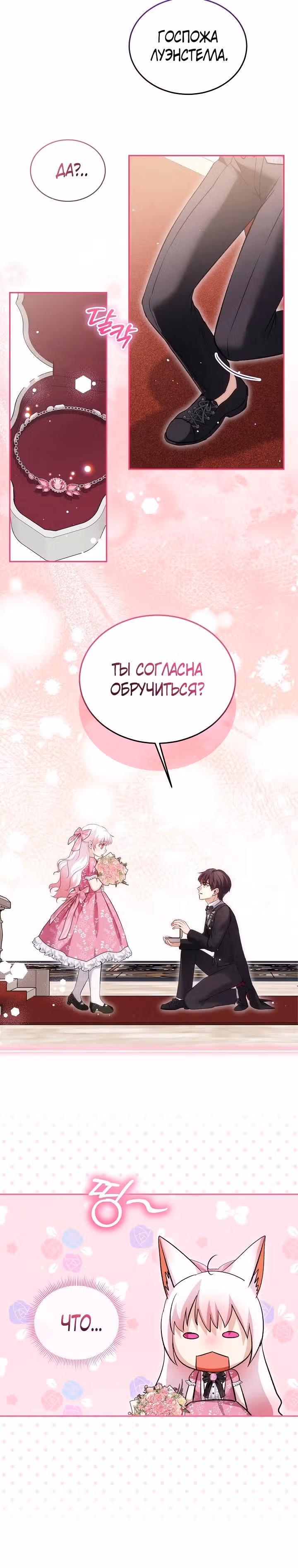 Я переродилась в Божественного Лисенка — Том 2 · Глава 94, страница 15
