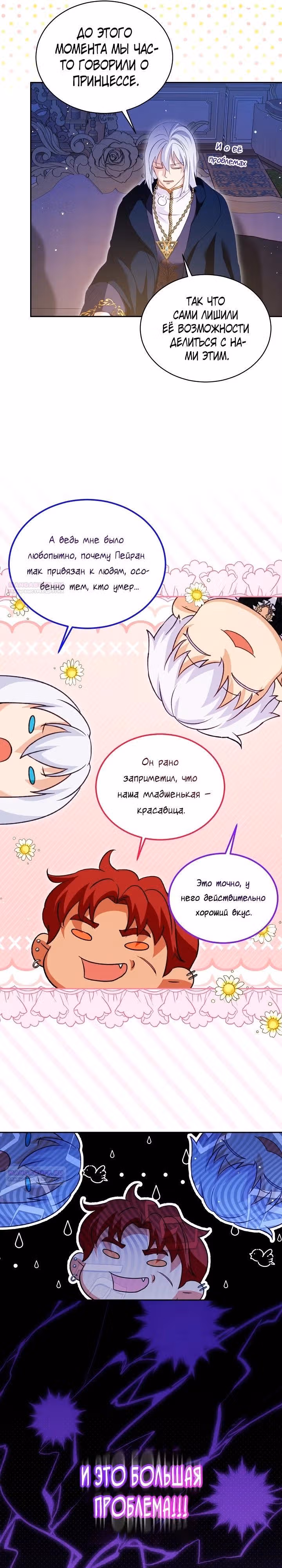 Я переродилась в Божественного Лисенка — Том 2 · Глава 94, страница 6