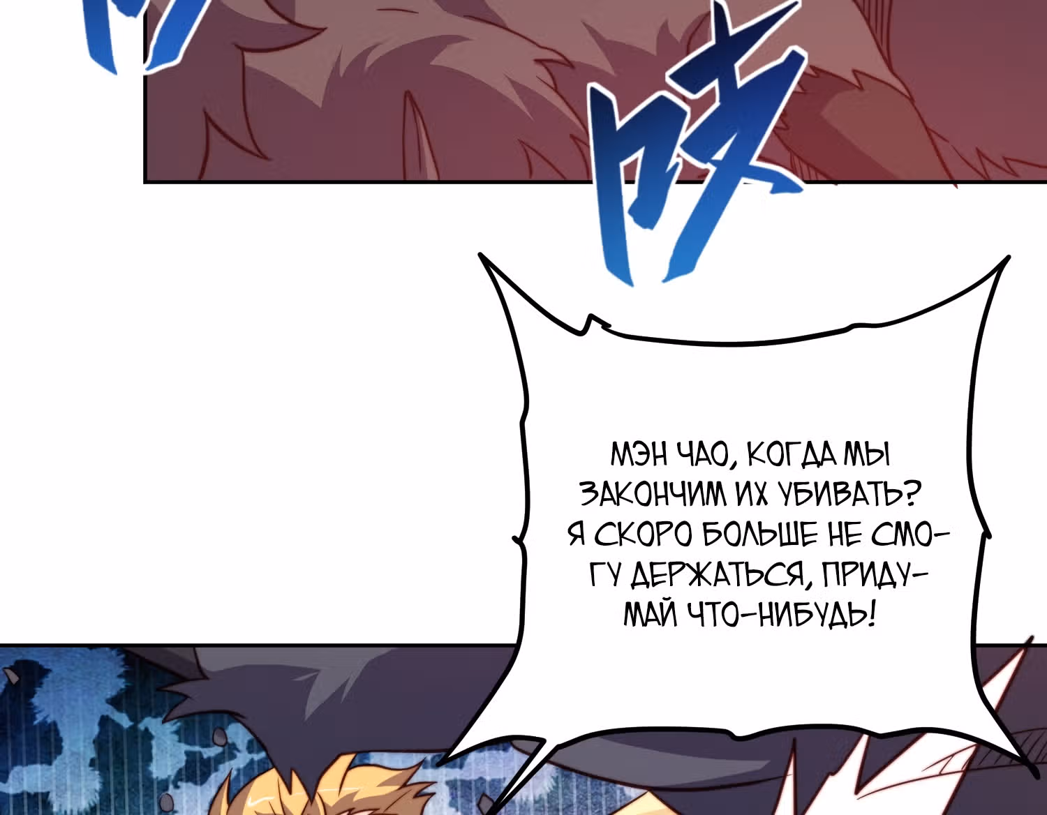 Поднятие уровня с нуля — Том 1 · Глава 147, страница 31