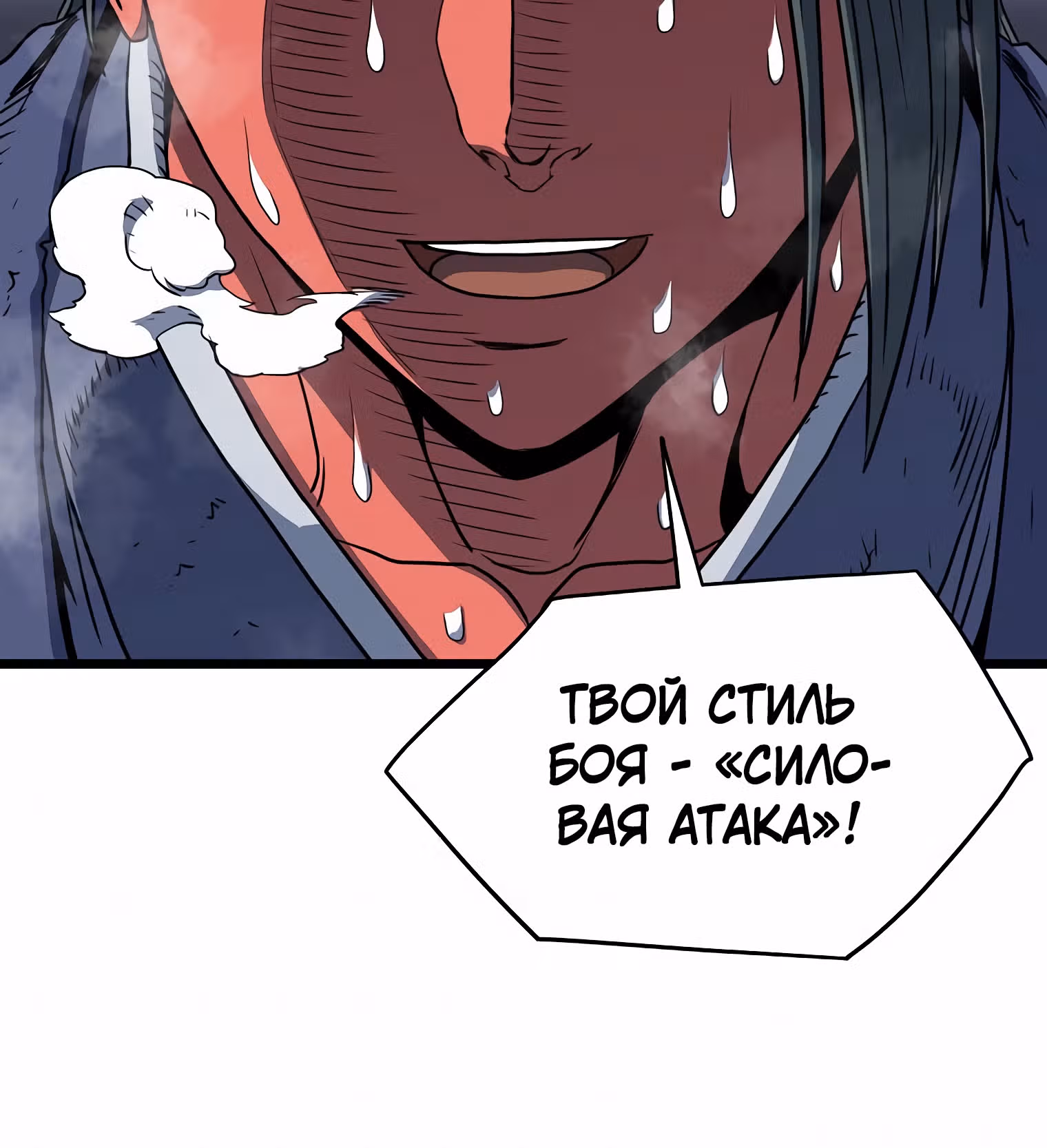 Логин Мурим — Том 1 · Глава 85, страница 106