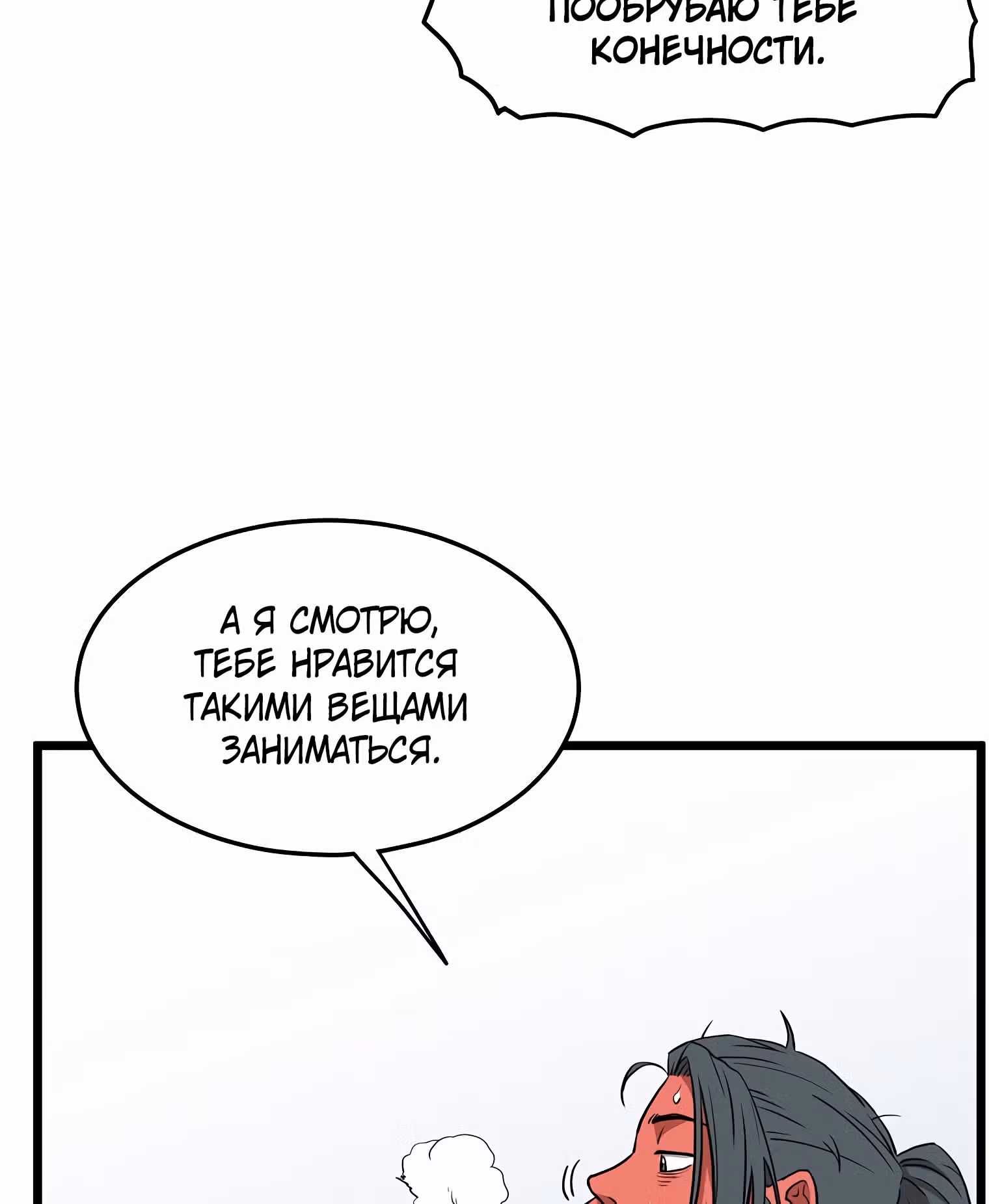 Логин Мурим — Том 1 · Глава 85, страница 111