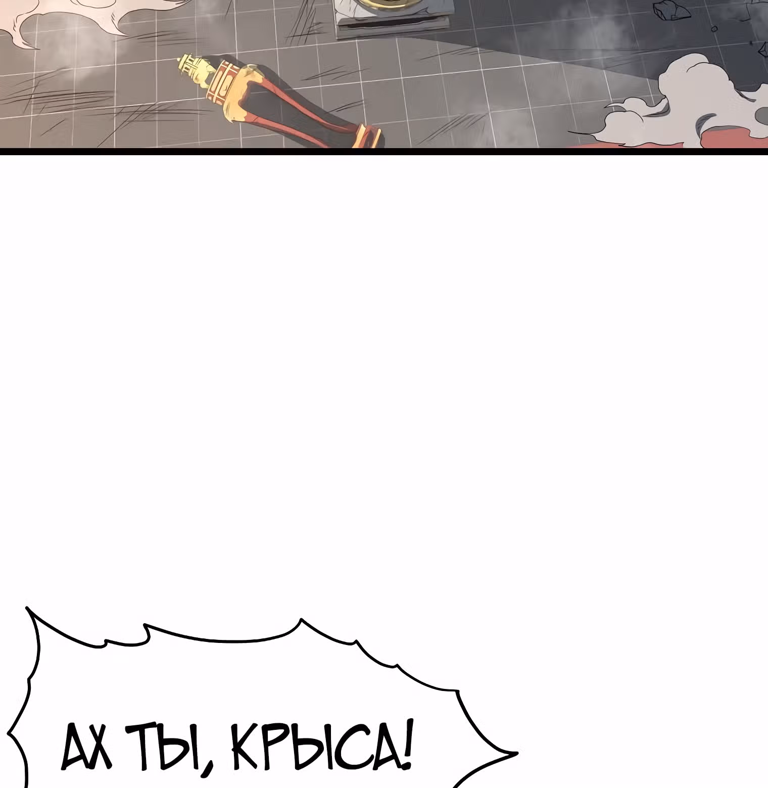 Логин Мурим — Том 1 · Глава 85, страница 143