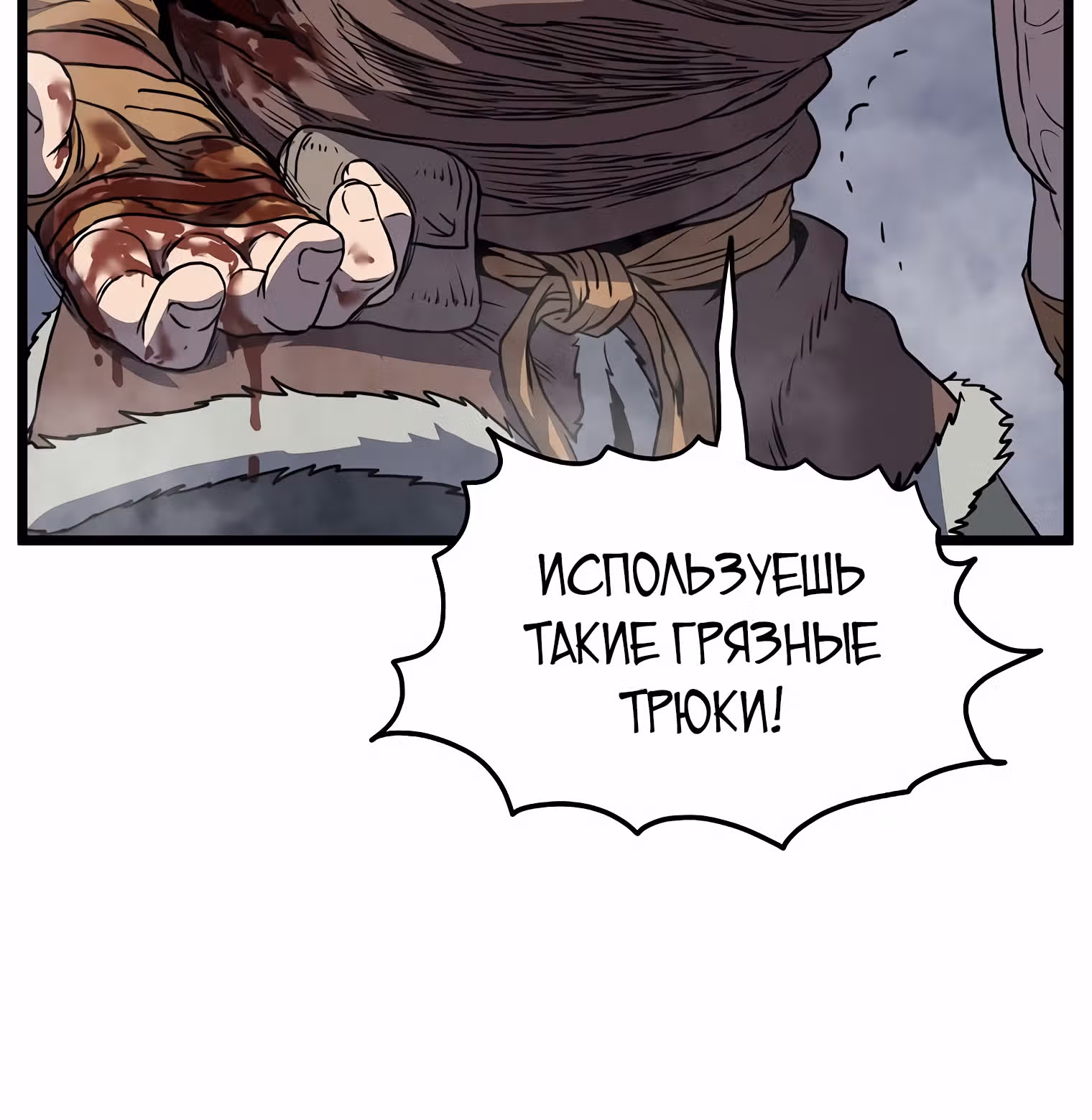 Логин Мурим — Том 1 · Глава 85, страница 145