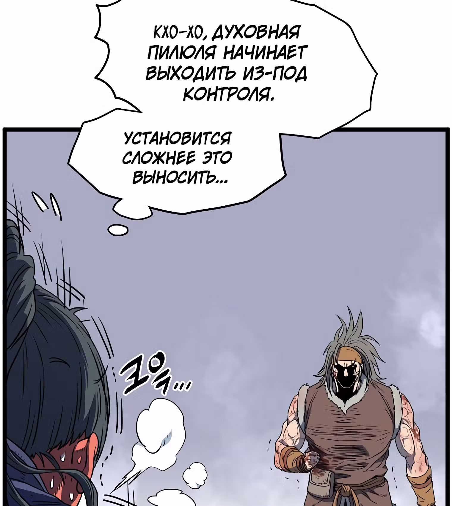 Логин Мурим — Том 1 · Глава 85, страница 151