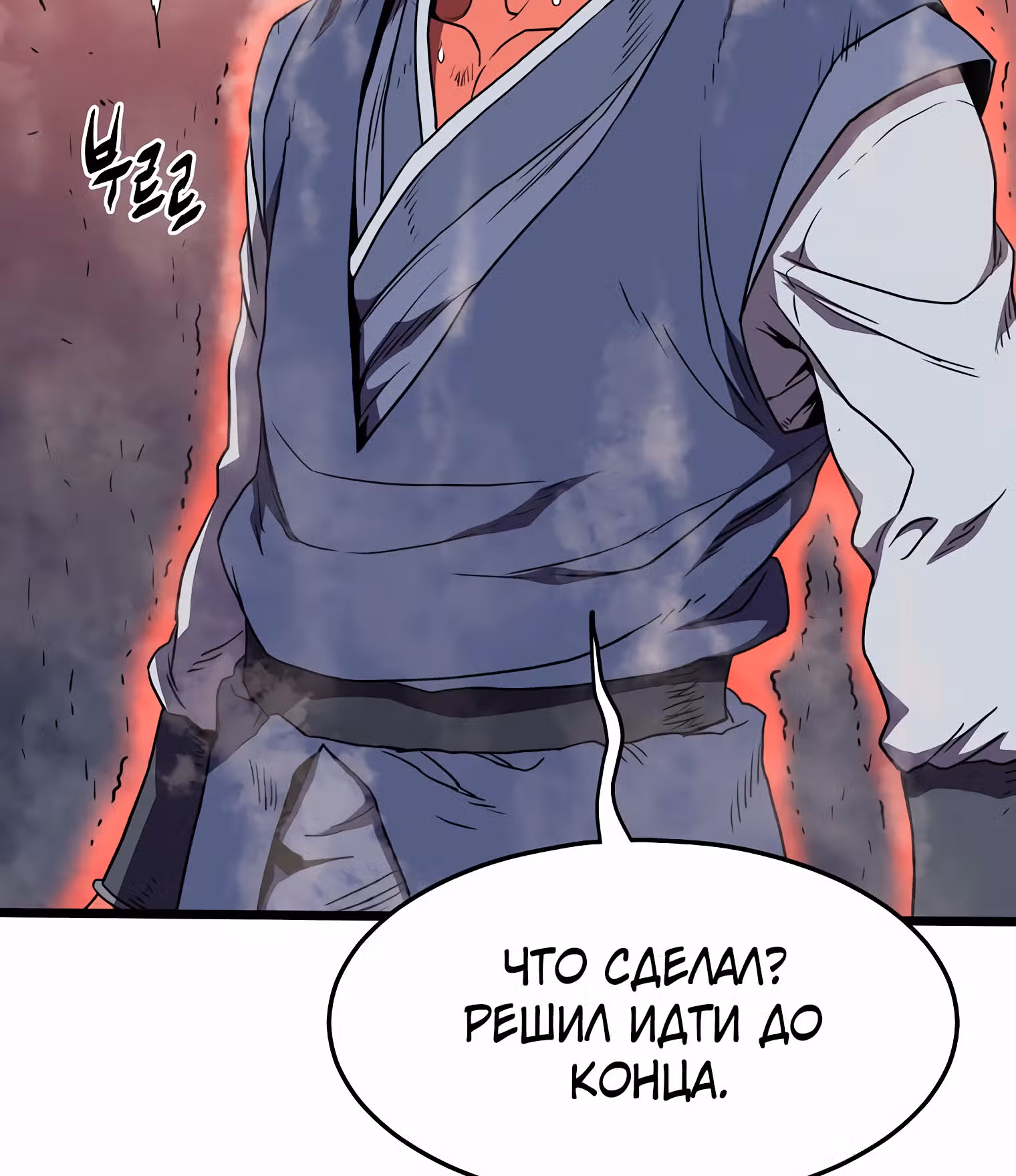 Логин Мурим — Том 1 · Глава 85, страница 32