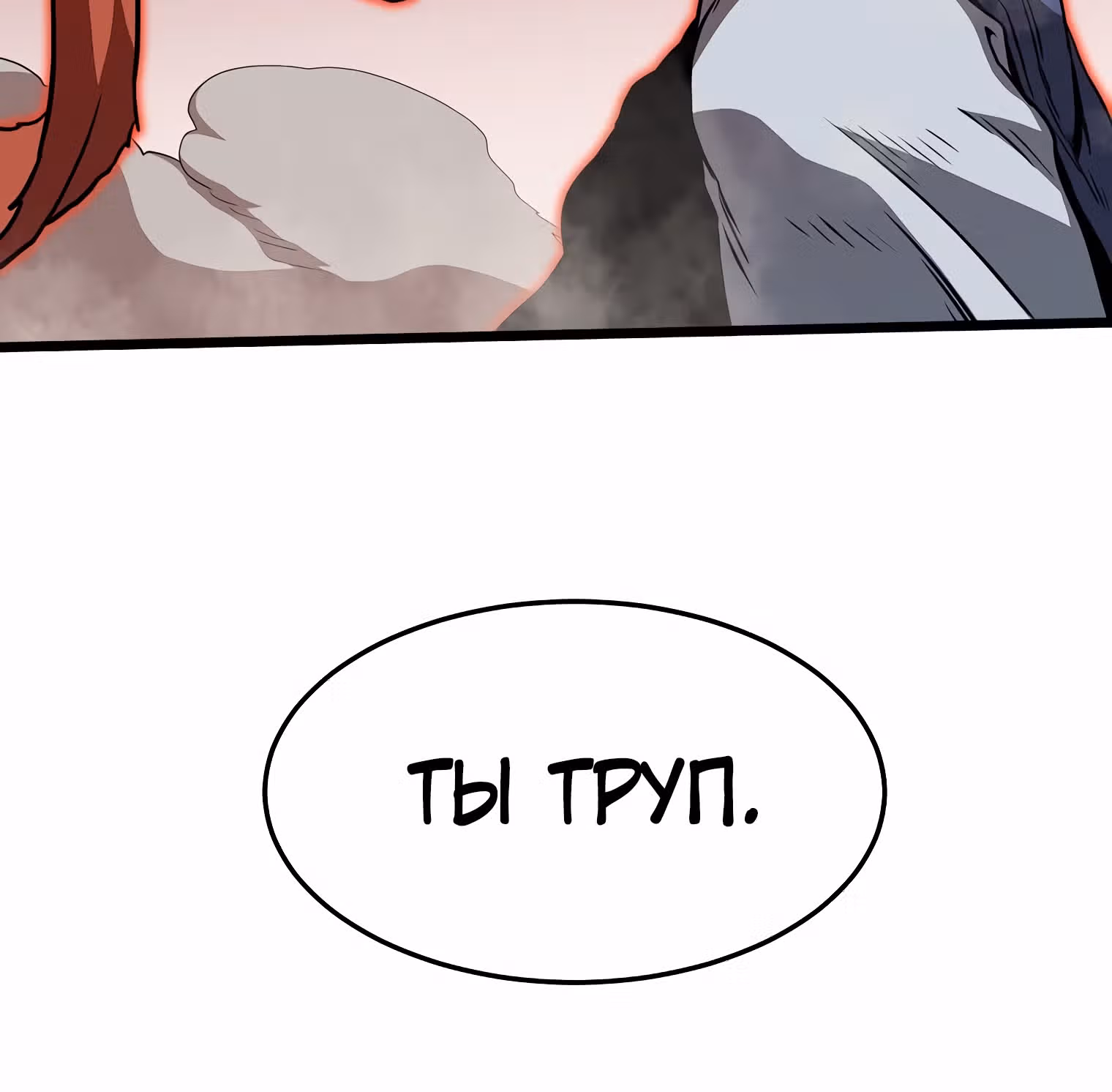 Логин Мурим — Том 1 · Глава 85, страница 50