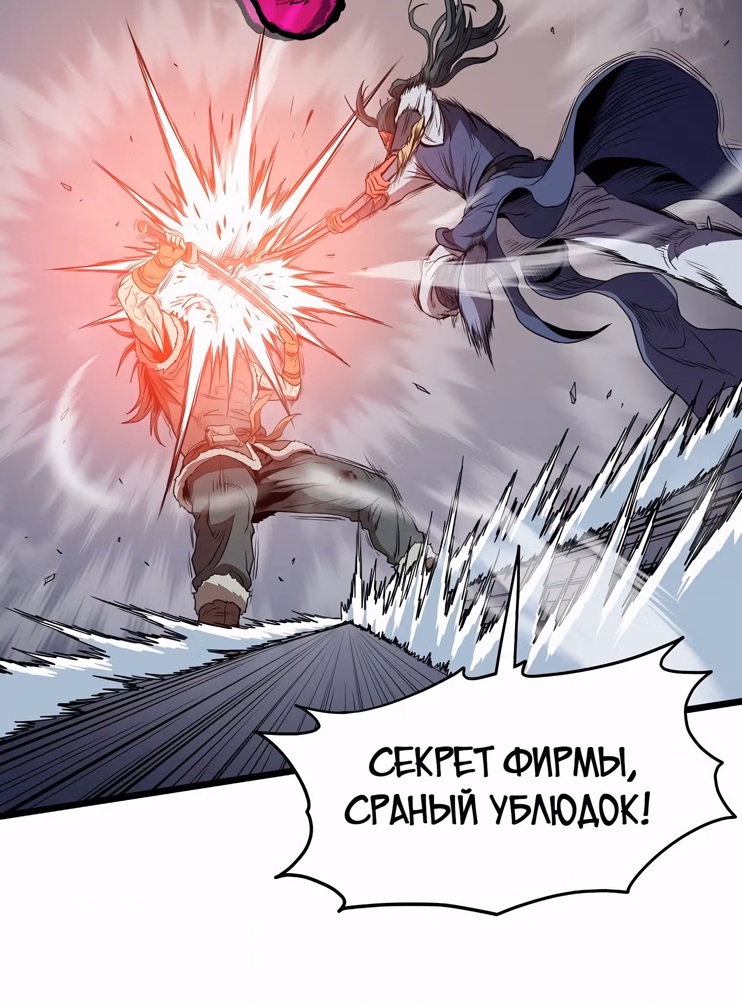 Логин Мурим — Том 1 · Глава 85, страница 67