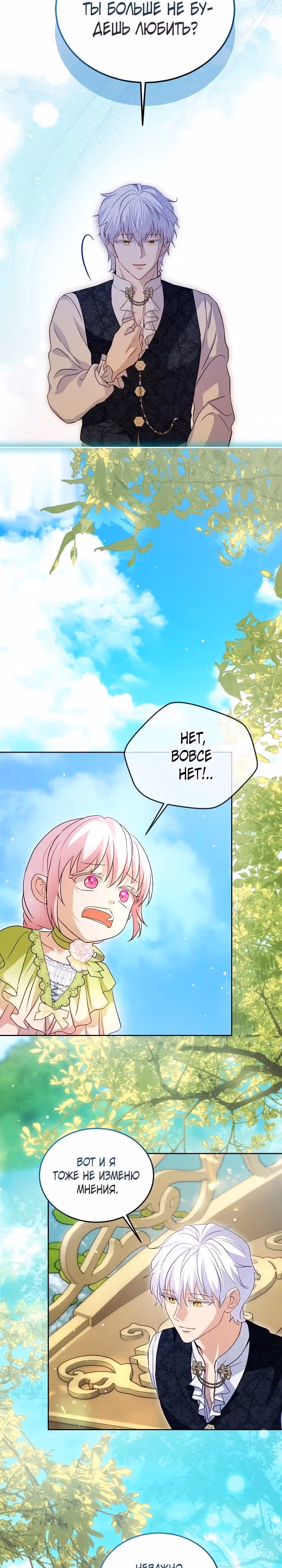 Я переродилась в Божественного Лисенка — Том 2 · Глава 93, страница 3