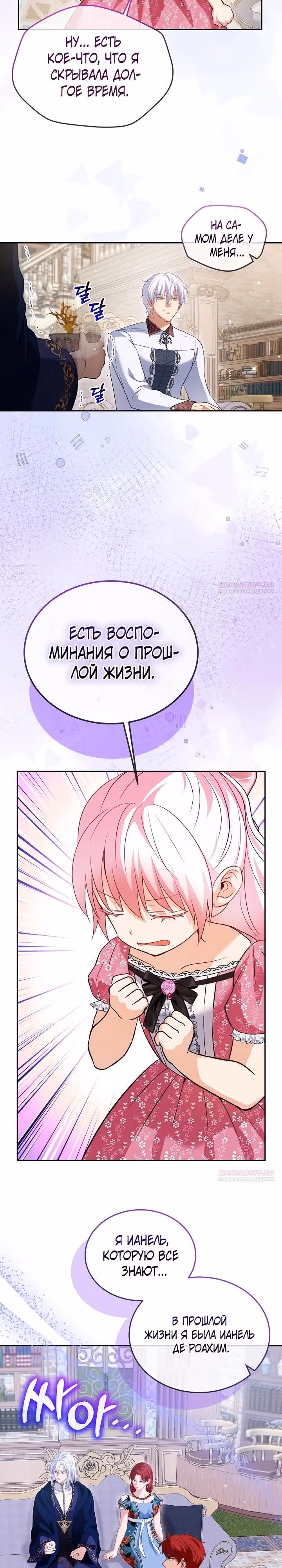 Я переродилась в Божественного Лисенка — Том 2 · Глава 93, страница 24