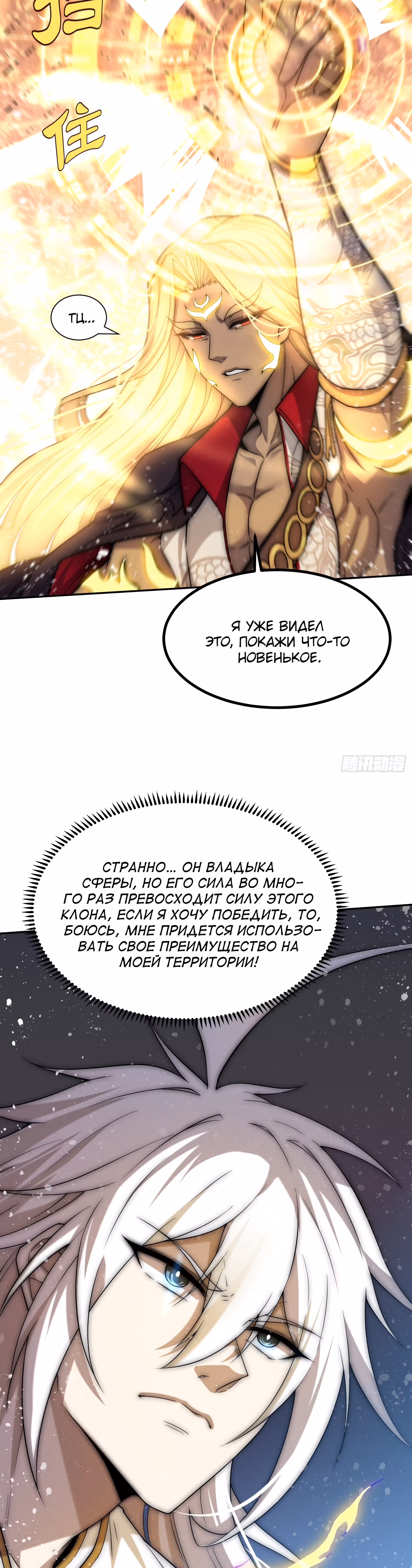 Я обрел бессмертие в другом мире — Том 1 · Глава 63, страница 3