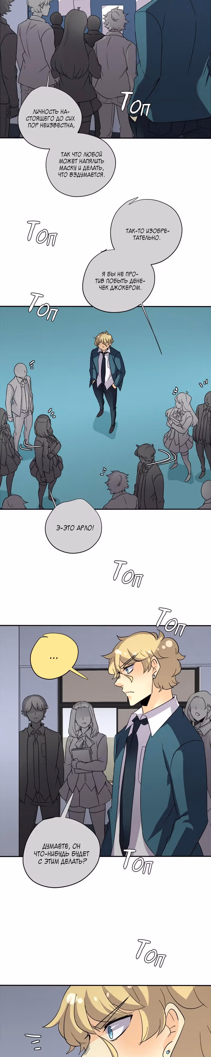 неОРДИНАРНЫЕ — Том 2 · Глава 164, страница 2