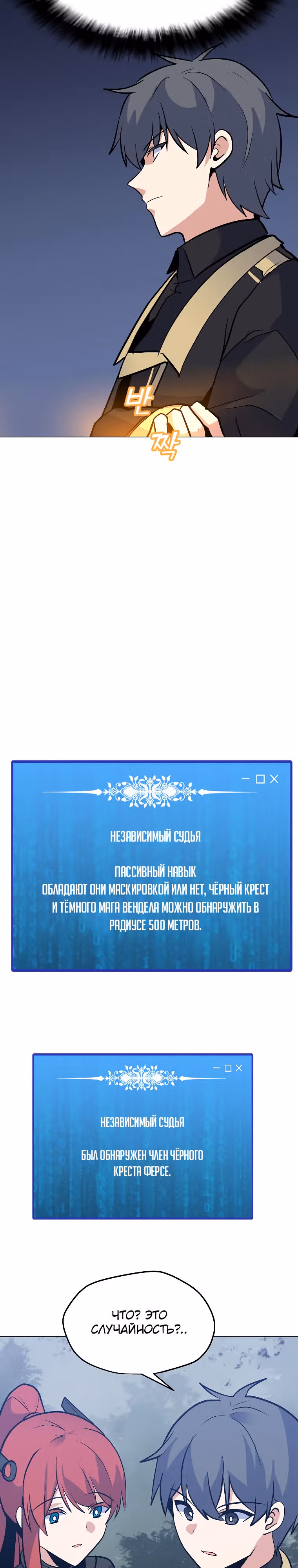 Я единственный, кто использует заклинания — Том 1 · Глава 131, страница 11