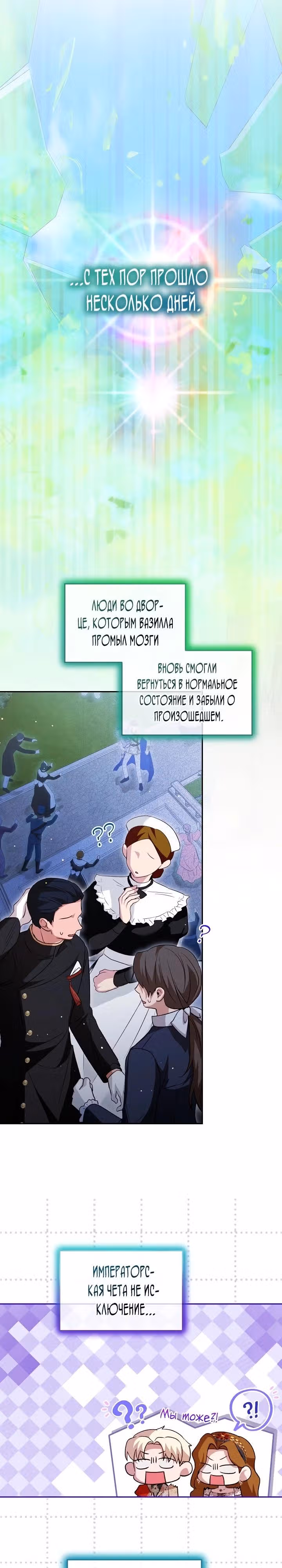 Я переродилась в Божественного Лисенка — Том 2 · Глава 92, страница 11