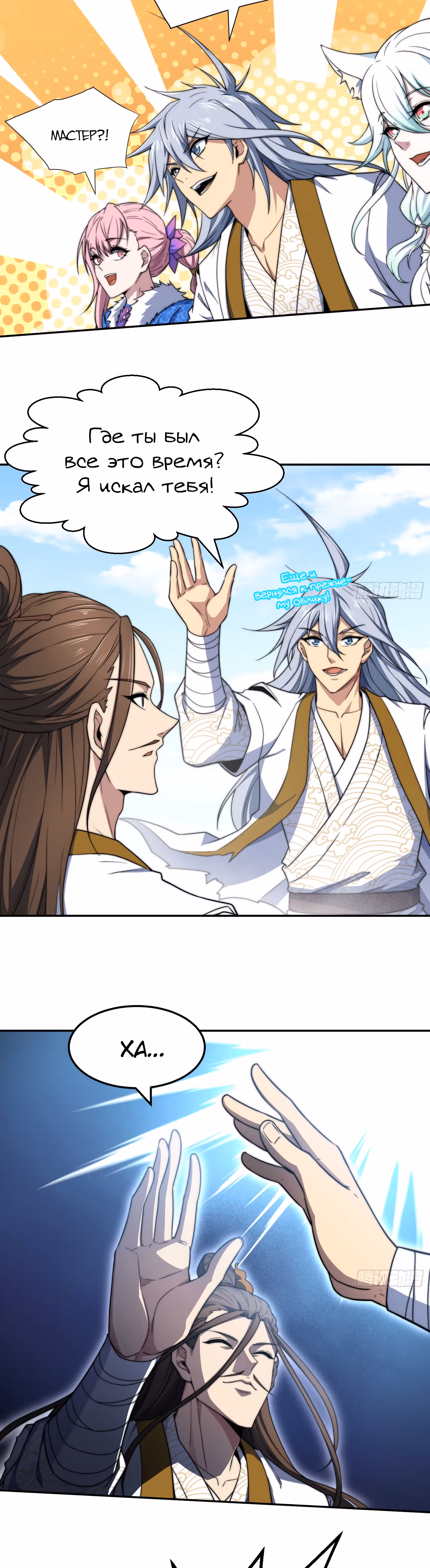Я обрел бессмертие в другом мире — Том 1 · Глава 64, страница 22