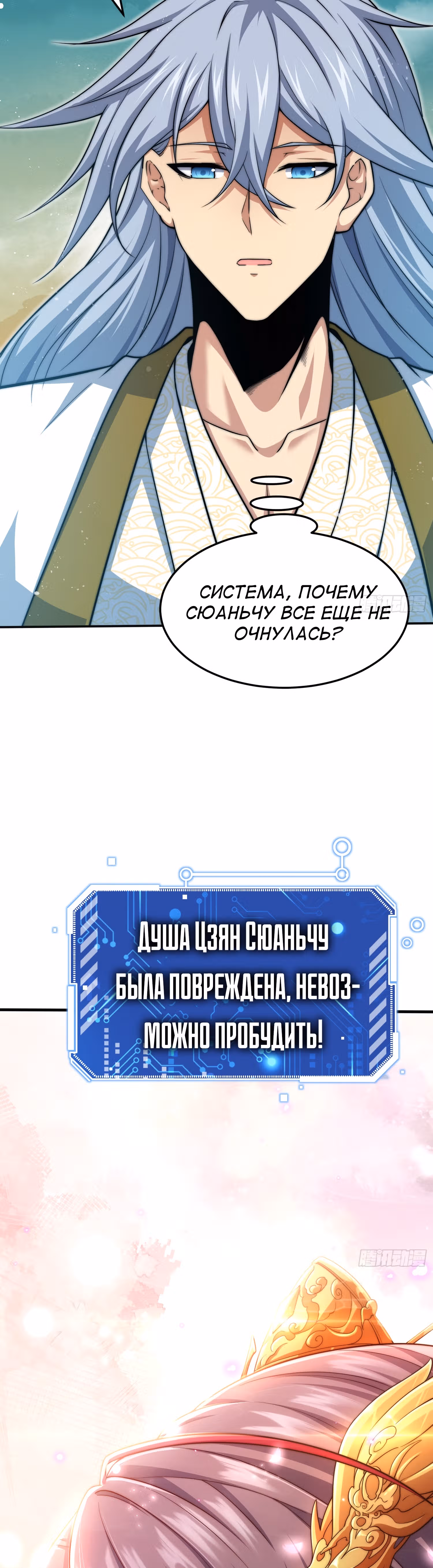 Я обрел бессмертие в другом мире — Том 1 · Глава 64, страница 47