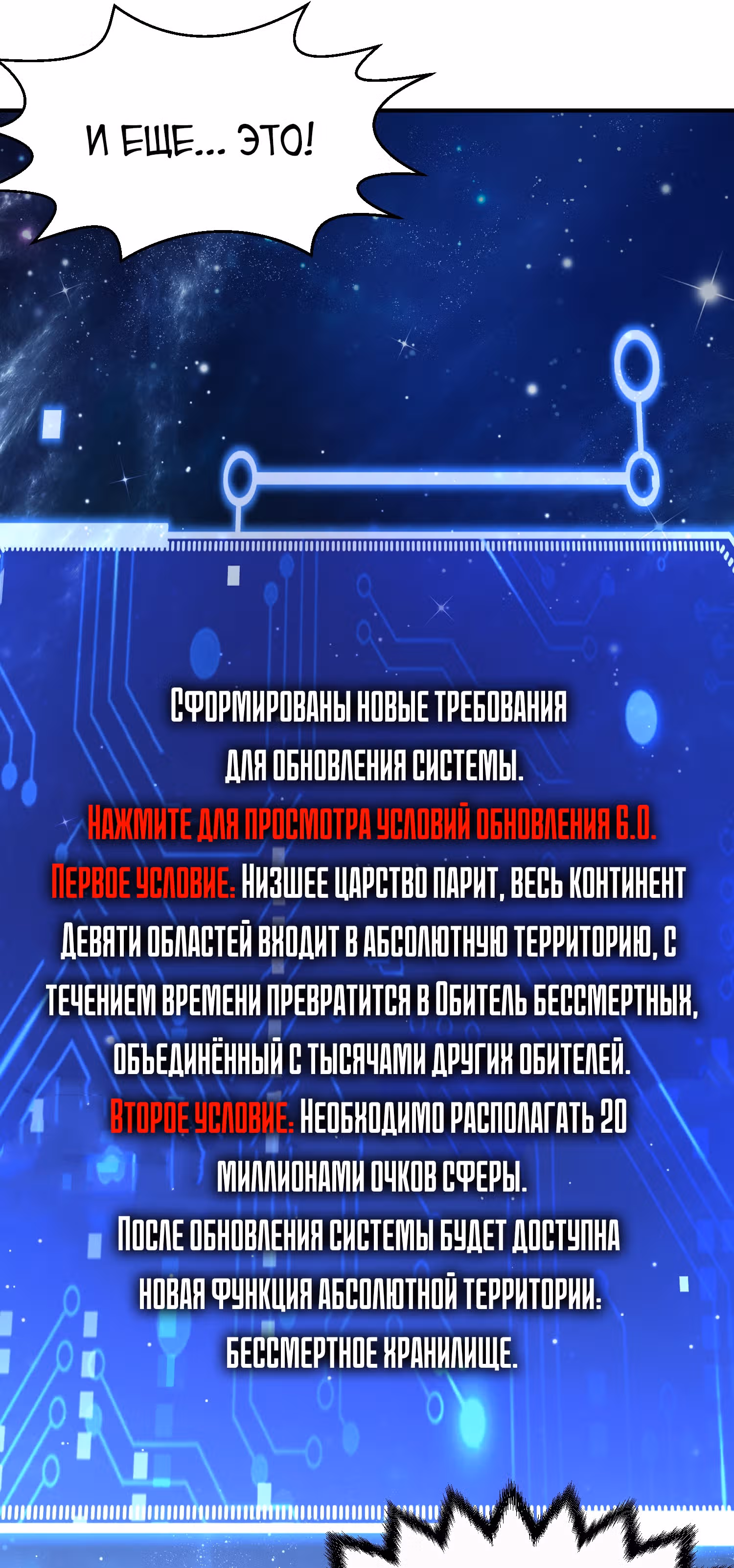 Я обрел бессмертие в другом мире — Том 1 · Глава 64, страница 51