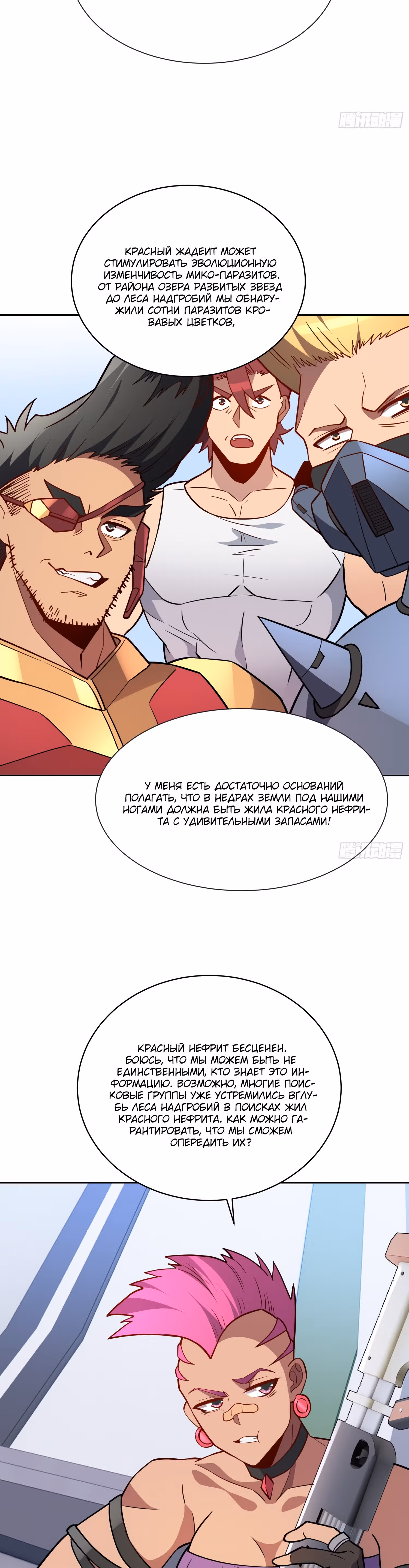 Поднятие уровня с нуля — Том 1 · Глава 150, страница 16