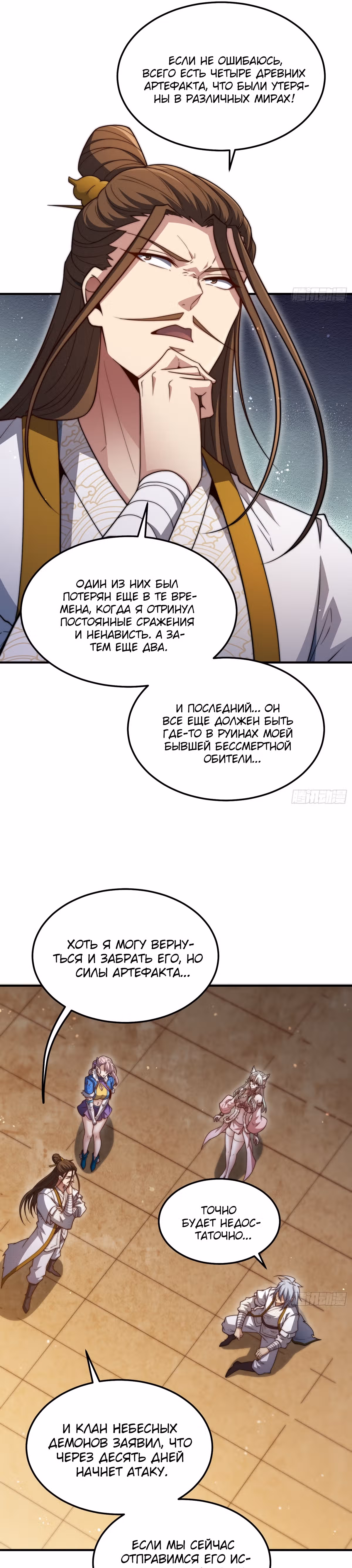 Я обрел бессмертие в другом мире — Том 1 · Глава 65, страница 16