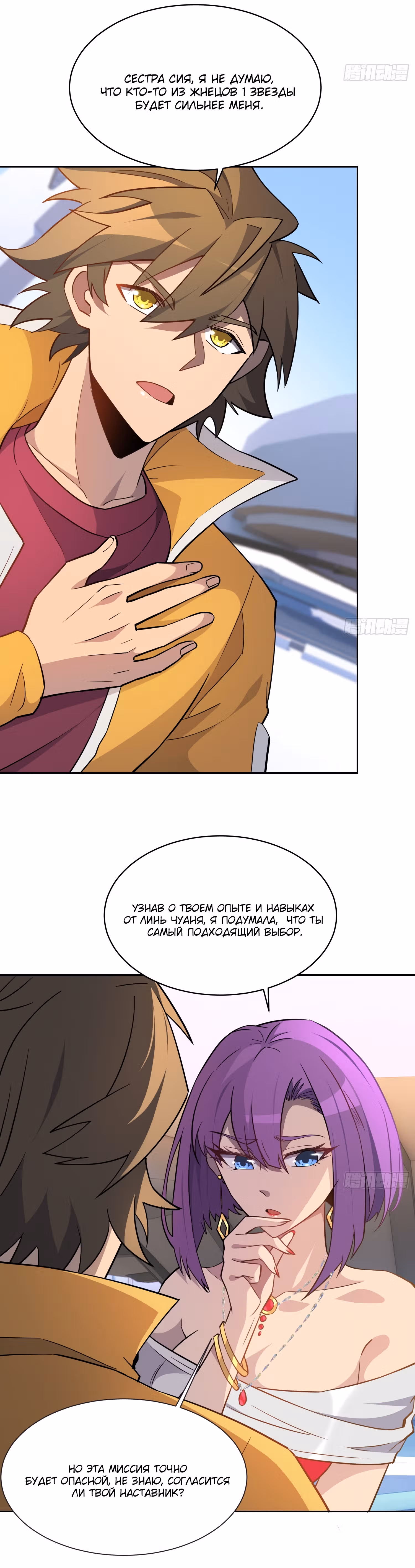 Поднятие уровня с нуля — Том 1 · Глава 151, страница 4