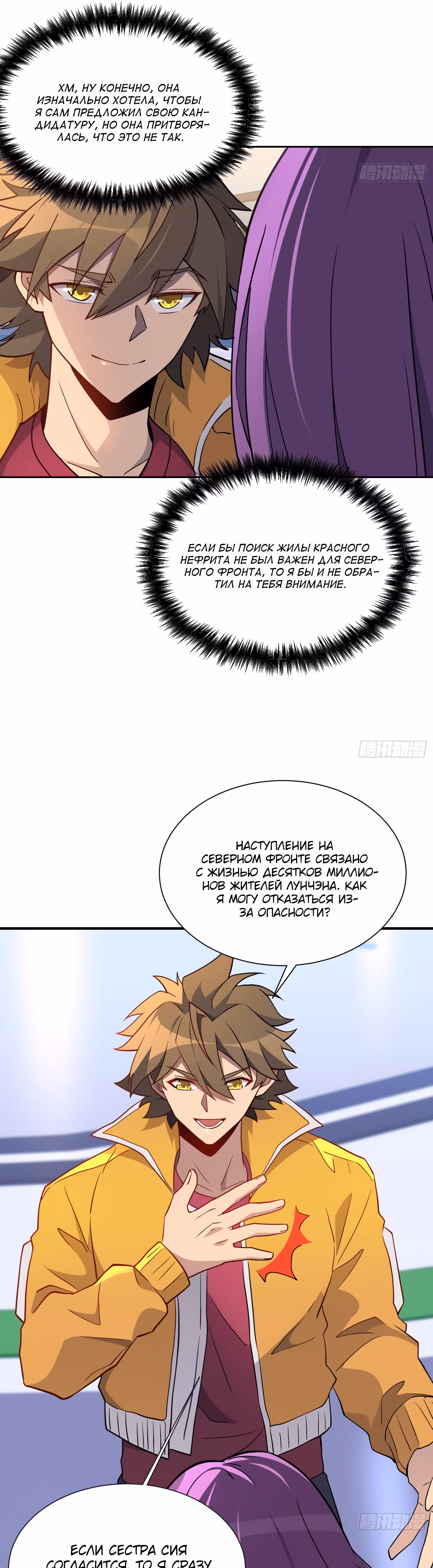 Поднятие уровня с нуля — Том 1 · Глава 151, страница 6
