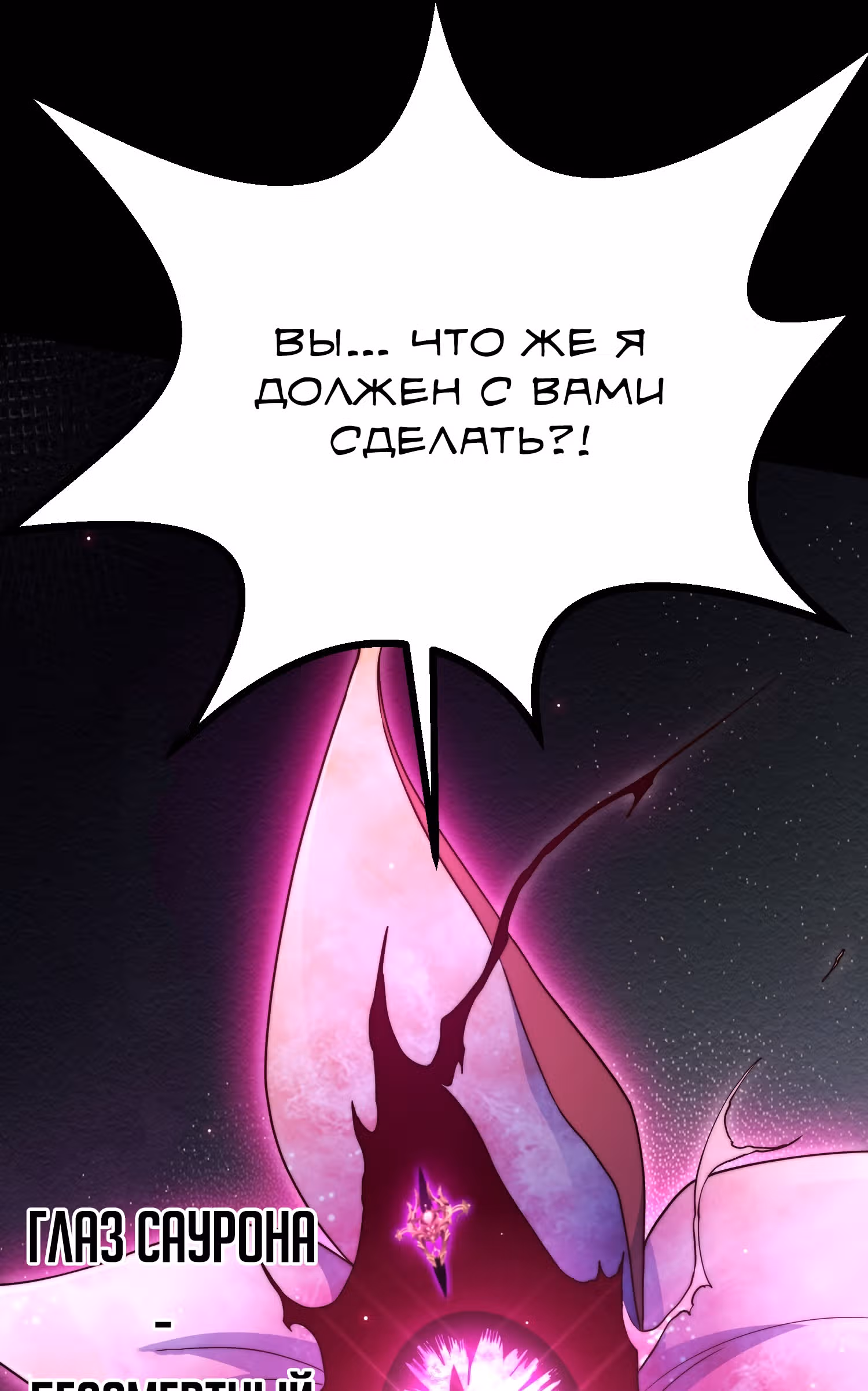 Я обрел бессмертие в другом мире — Том 1 · Глава 66, страница 61