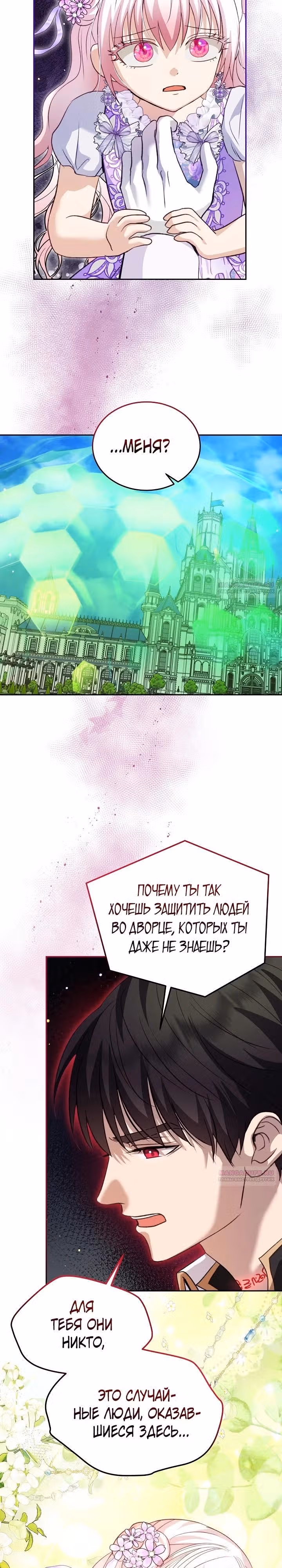 Я переродилась в Божественного Лисенка — Том 2 · Глава 91, страница 4