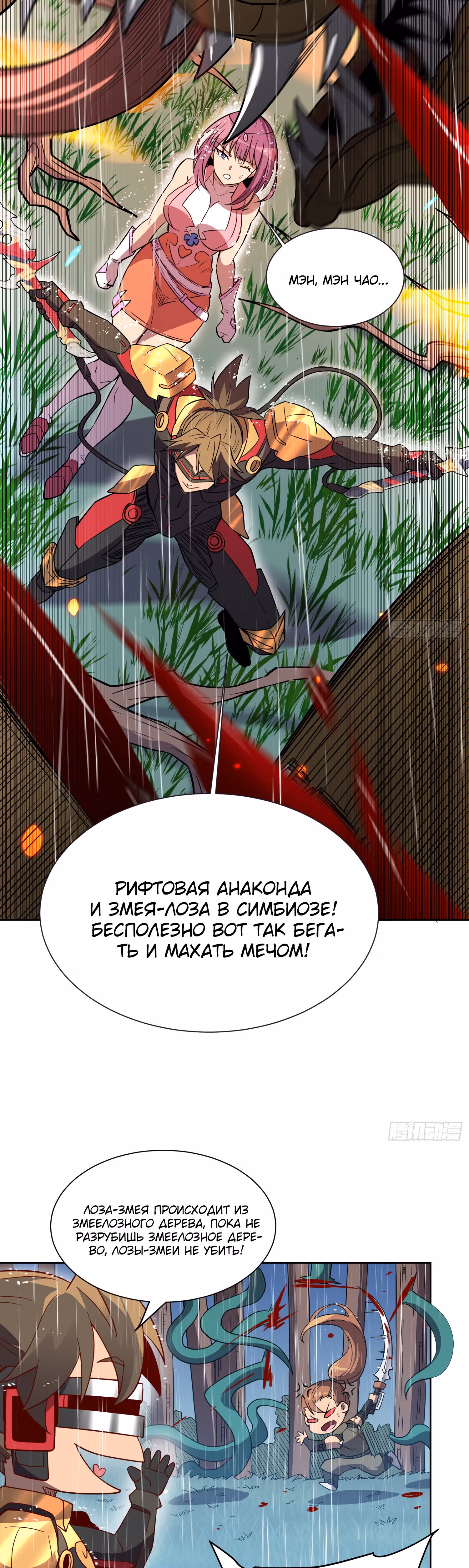 Поднятие уровня с нуля — Том 1 · Глава 152, страница 7
