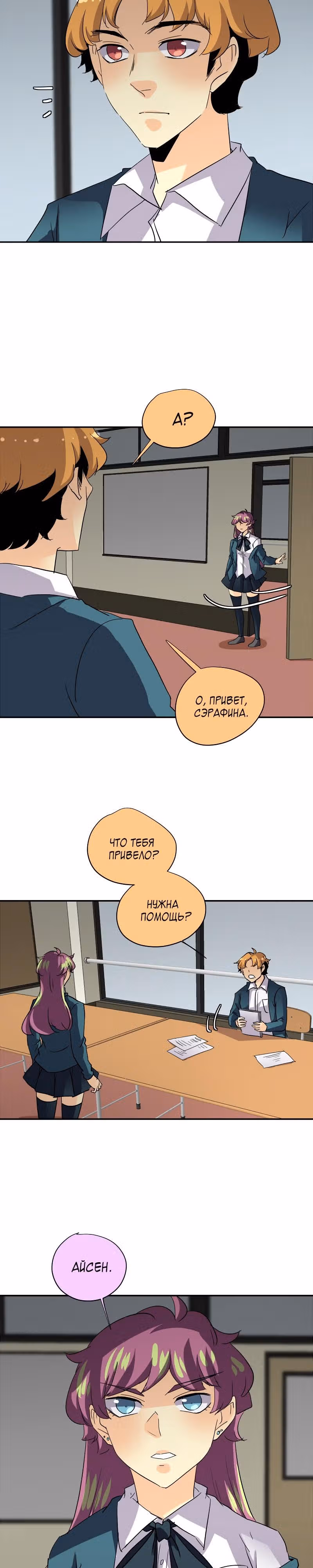 неОРДИНАРНЫЕ — Том 2 · Глава 171, страница 7