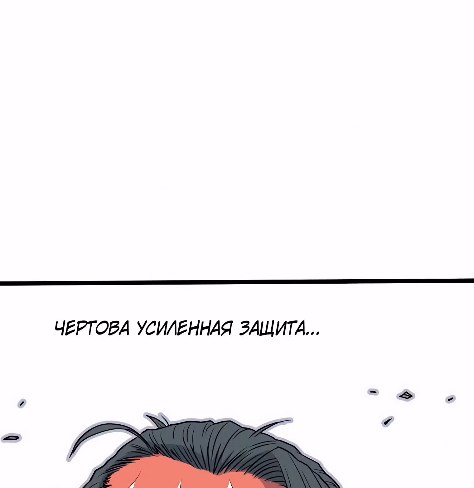 Логин Мурим — Том 1 · Глава 86, страница 115