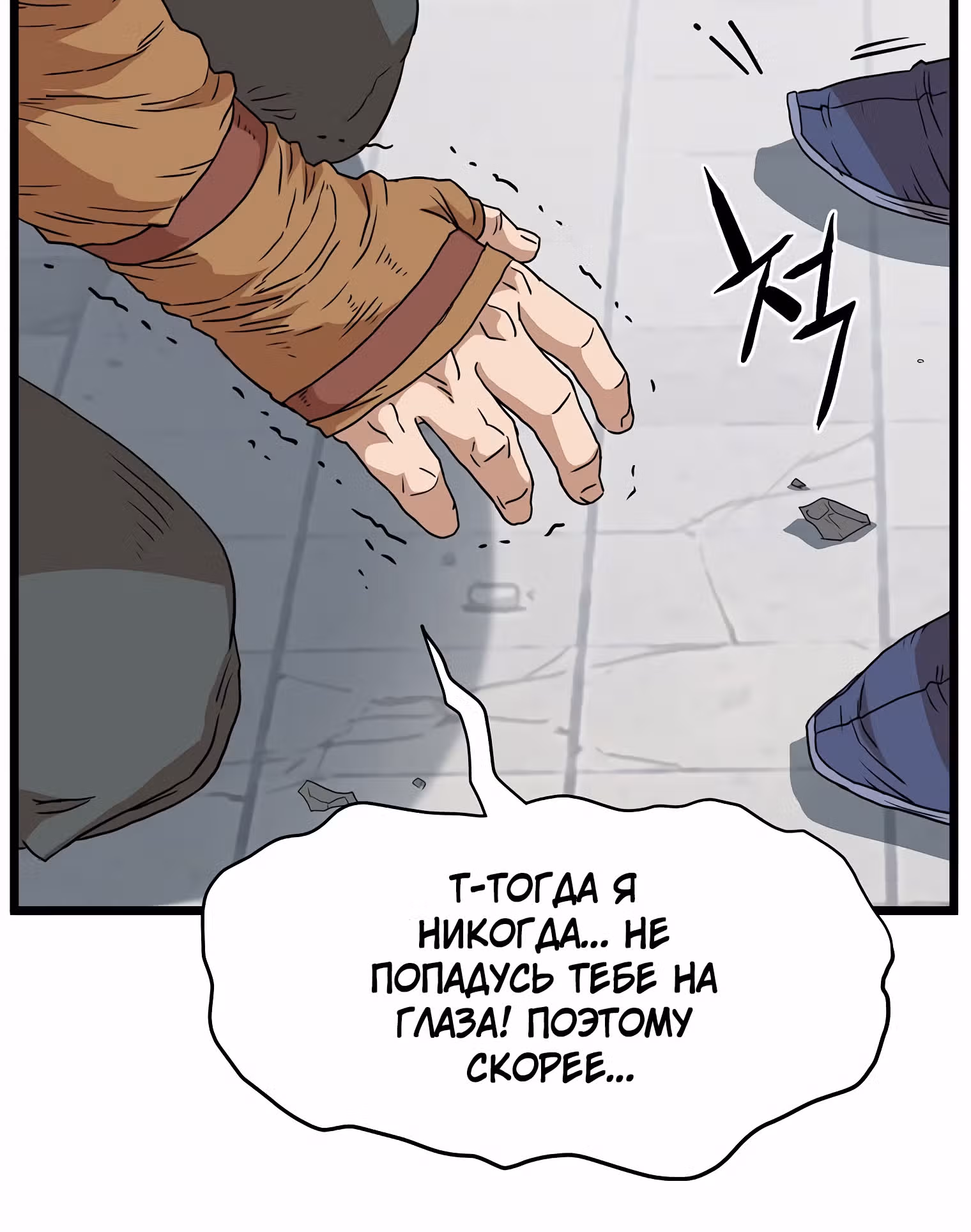 Логин Мурим — Том 1 · Глава 86, страница 152