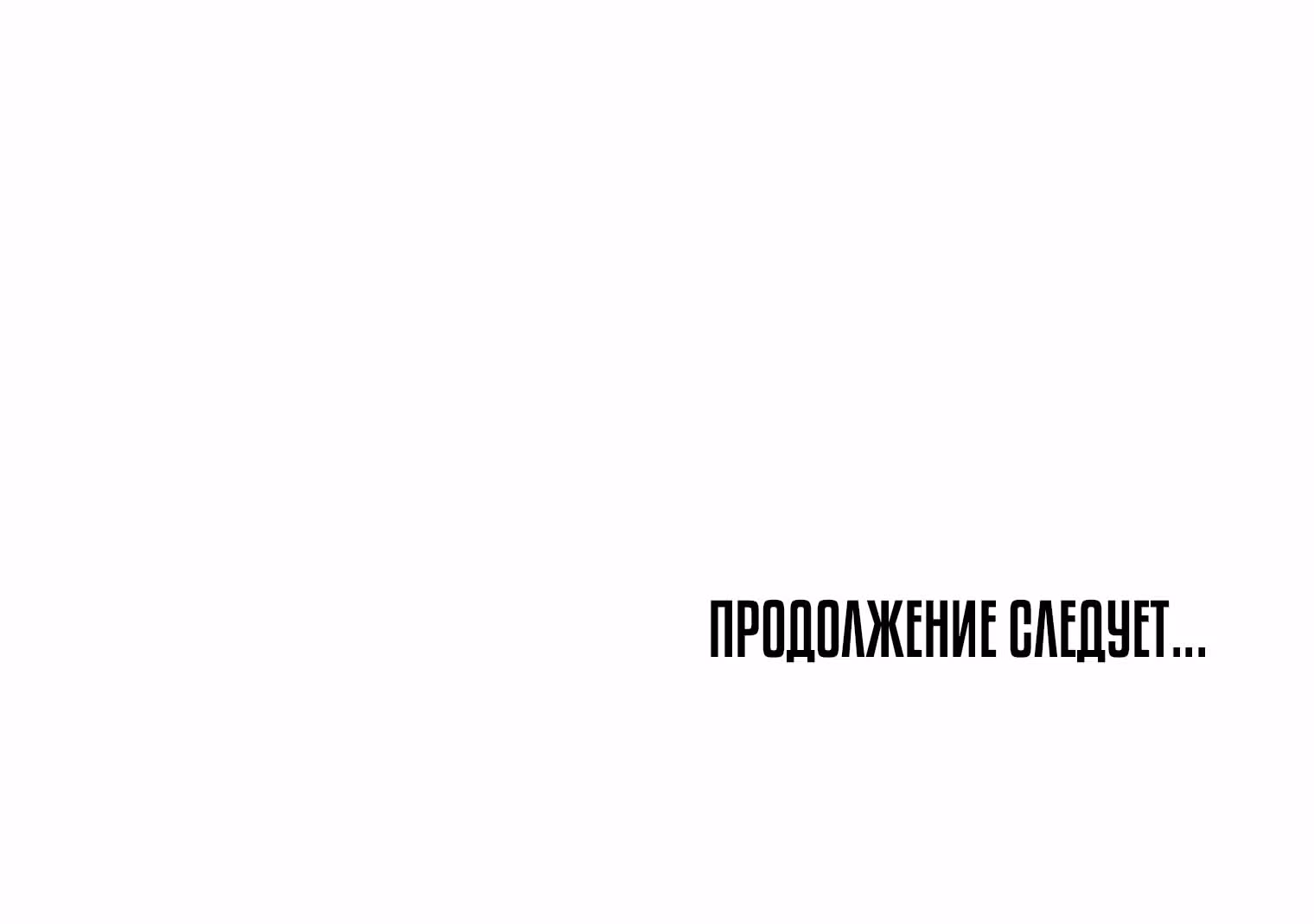 Логин Мурим — Том 1 · Глава 86, страница 186