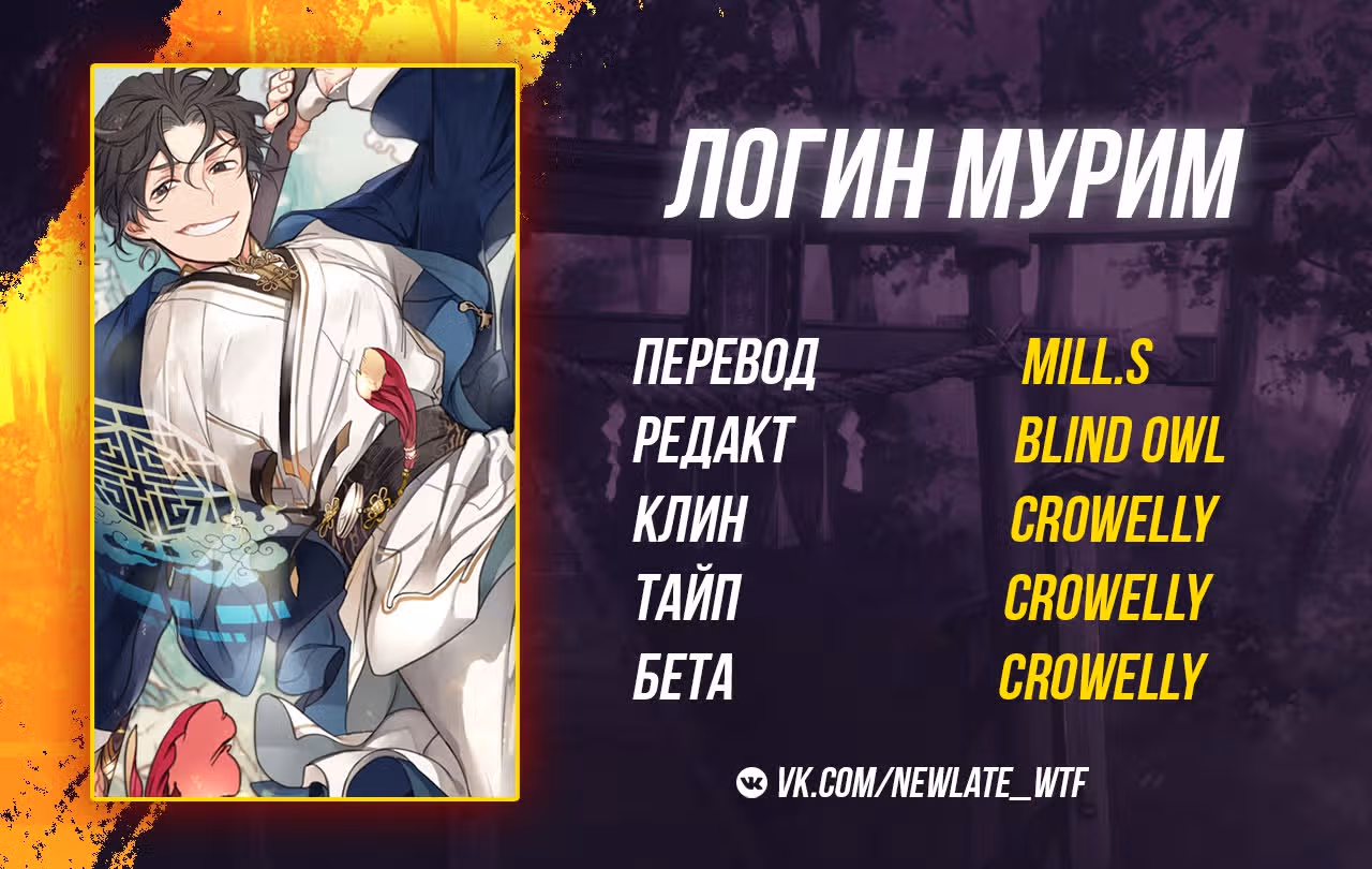 Логин Мурим — Том 1 · Глава 86, страница 189