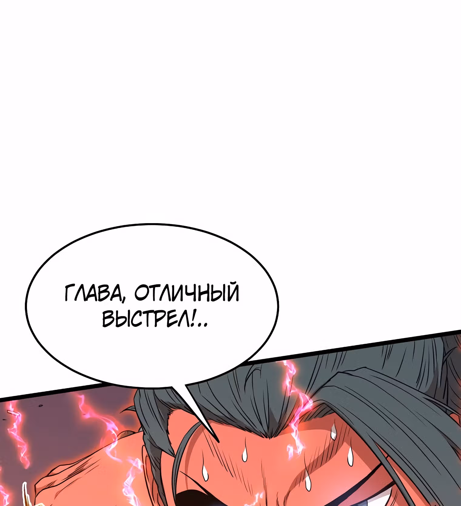 Логин Мурим — Том 1 · Глава 86, страница 39