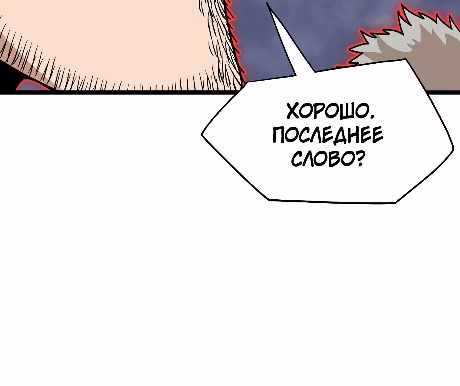 Логин Мурим — Том 1 · Глава 86, страница 93