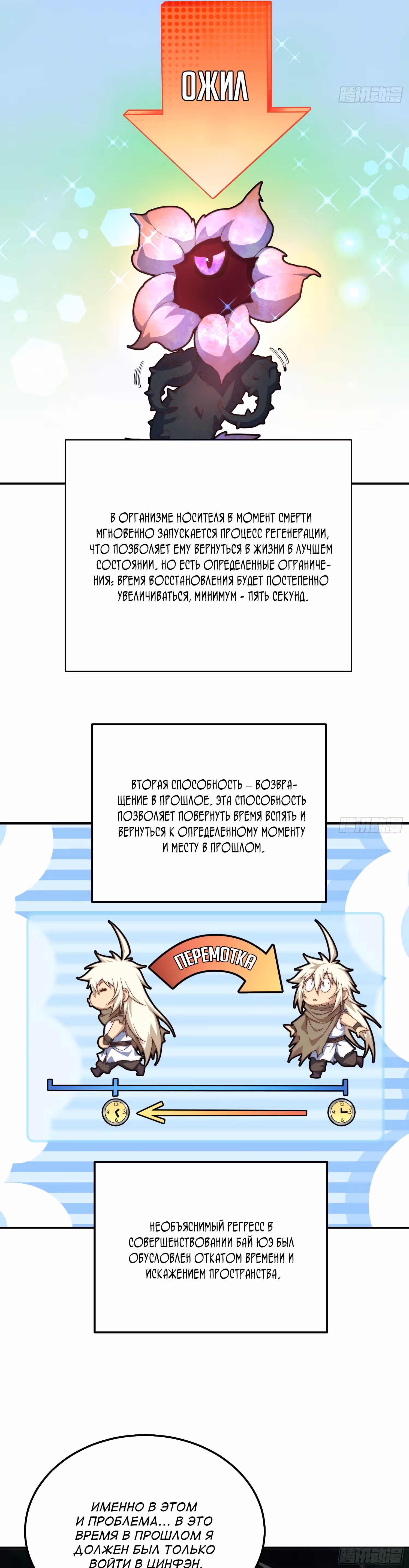 Я обрел бессмертие в другом мире — Том 1 · Глава 68, страница 25