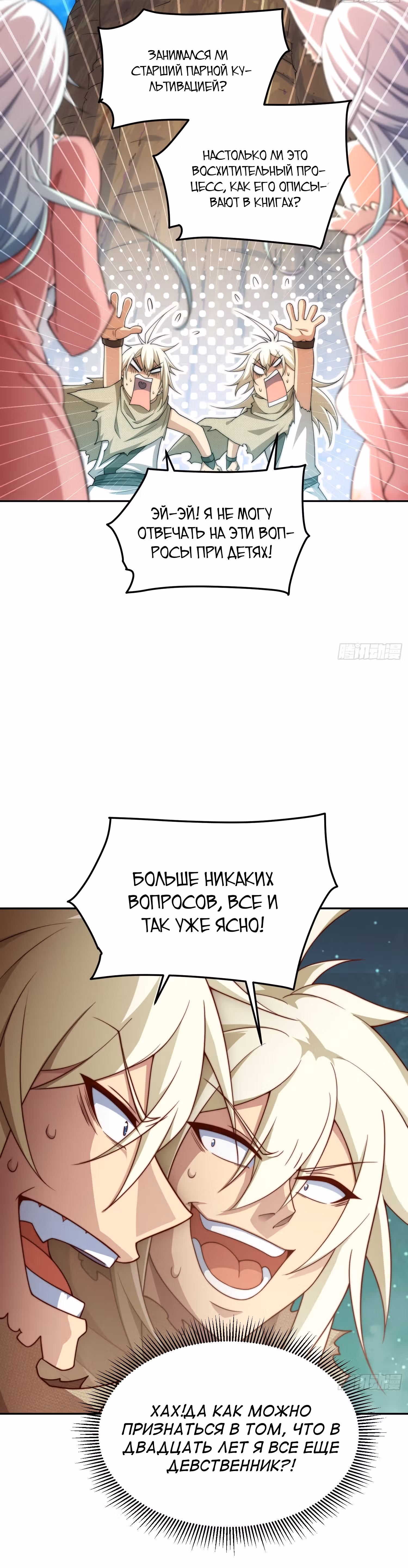 Я обрел бессмертие в другом мире — Том 1 · Глава 68, страница 39