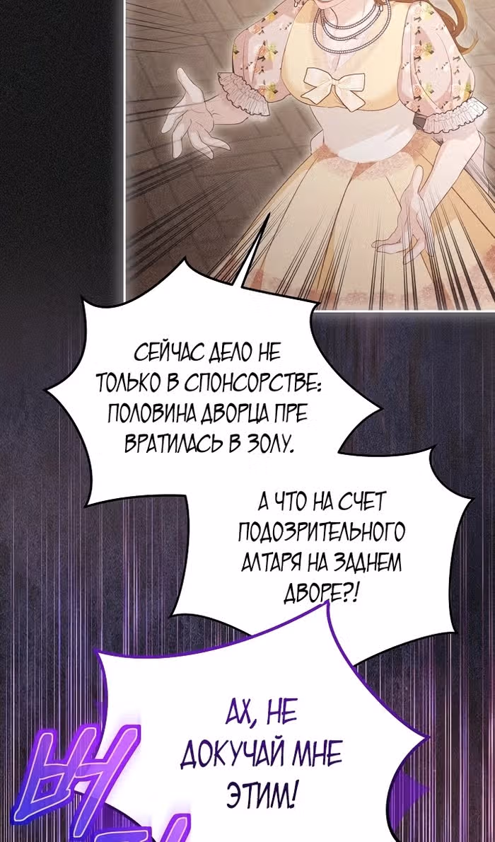 Я переродилась в Божественного Лисенка — Том 2 · Глава 89, страница 46