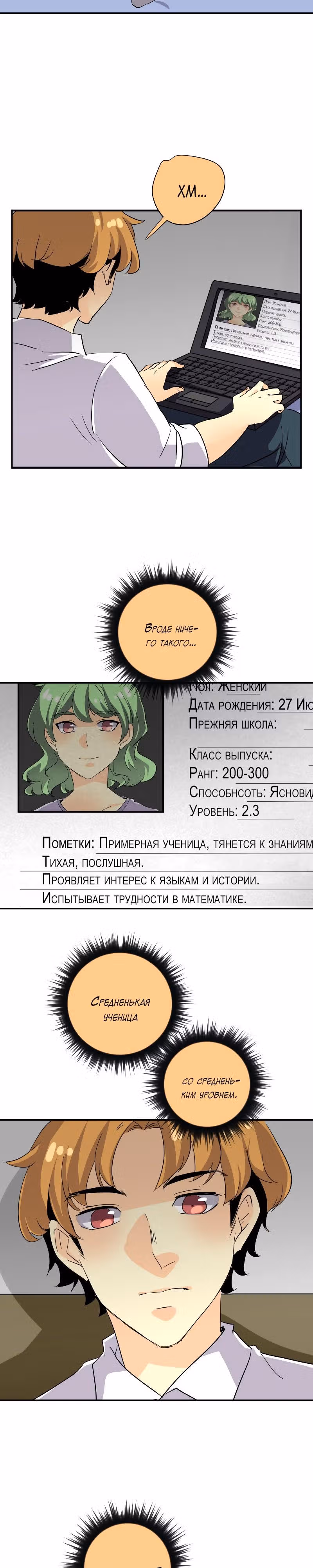 неОРДИНАРНЫЕ — Том 2 · Глава 175, страница 25