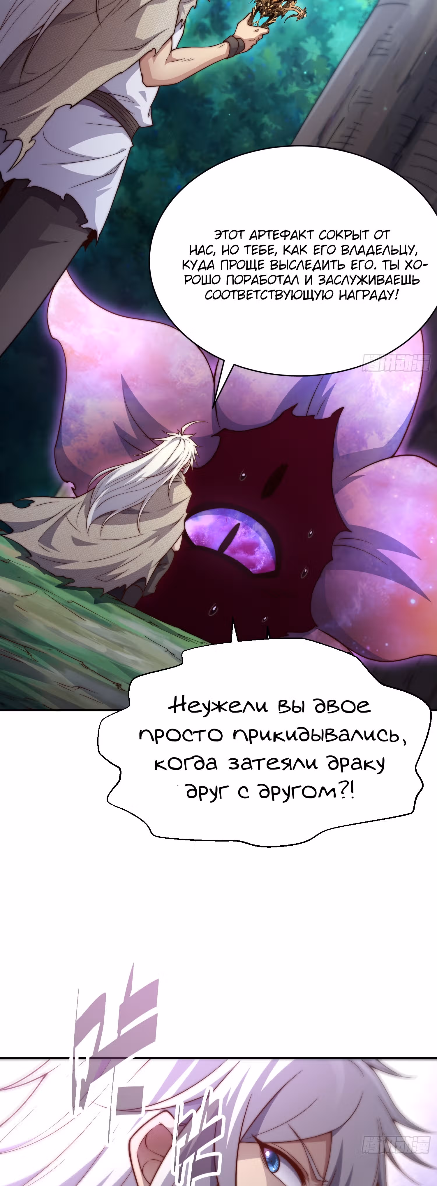 Я обрел бессмертие в другом мире — Том 1 · Глава 69, страница 2