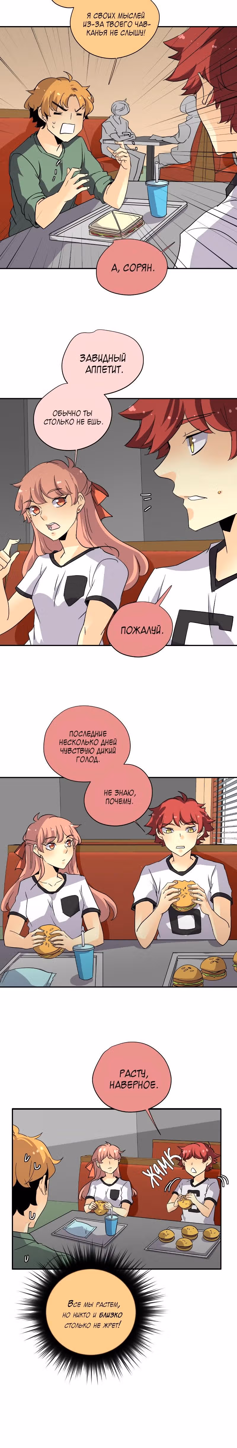 неОРДИНАРНЫЕ — Том 2 · Глава 176, страница 3