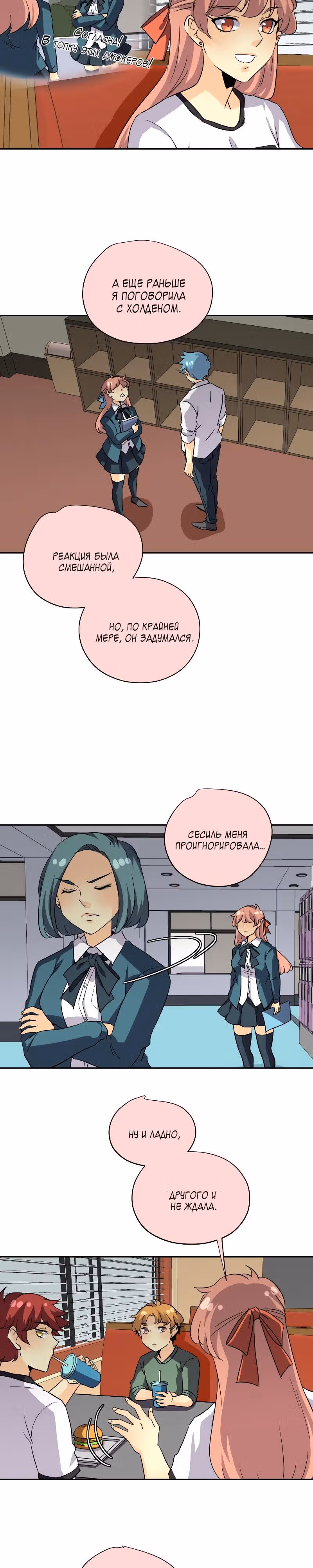 неОРДИНАРНЫЕ — Том 2 · Глава 176, страница 7