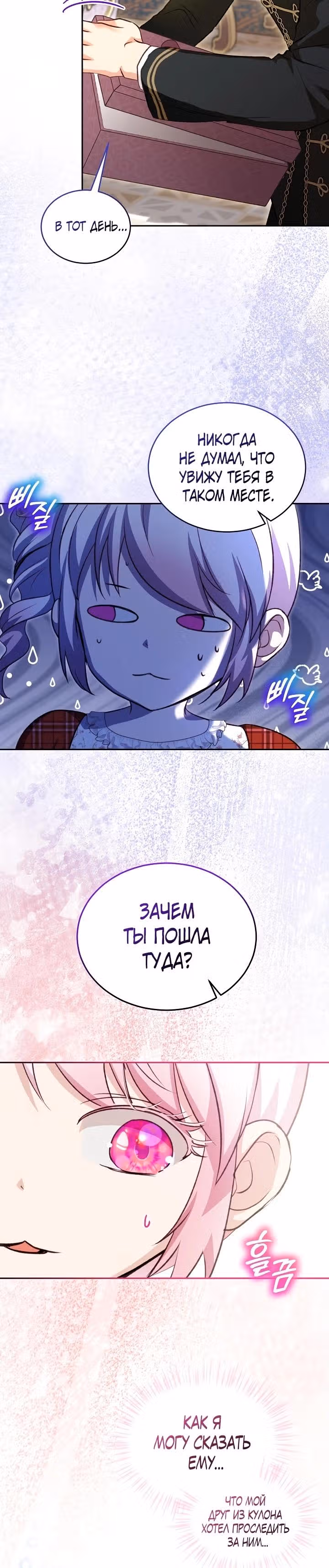 Я переродилась в Божественного Лисенка — Том 2 · Глава 88, страница 5