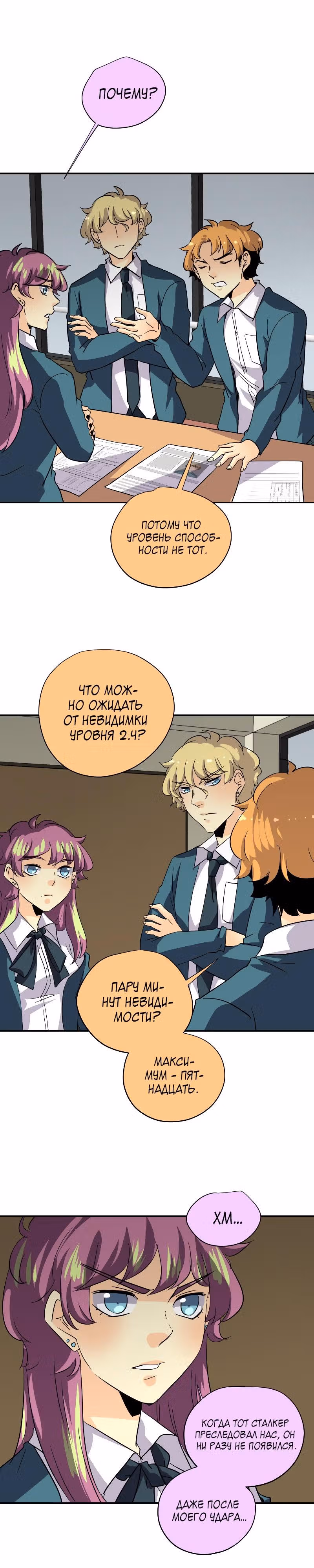 неОРДИНАРНЫЕ — Том 2 · Глава 177, страница 14