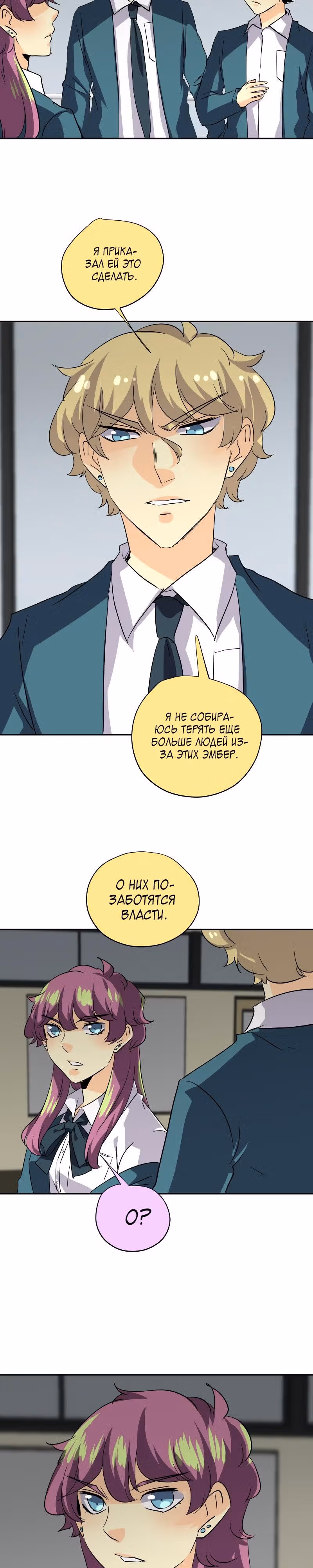 неОРДИНАРНЫЕ — Том 2 · Глава 177, страница 29