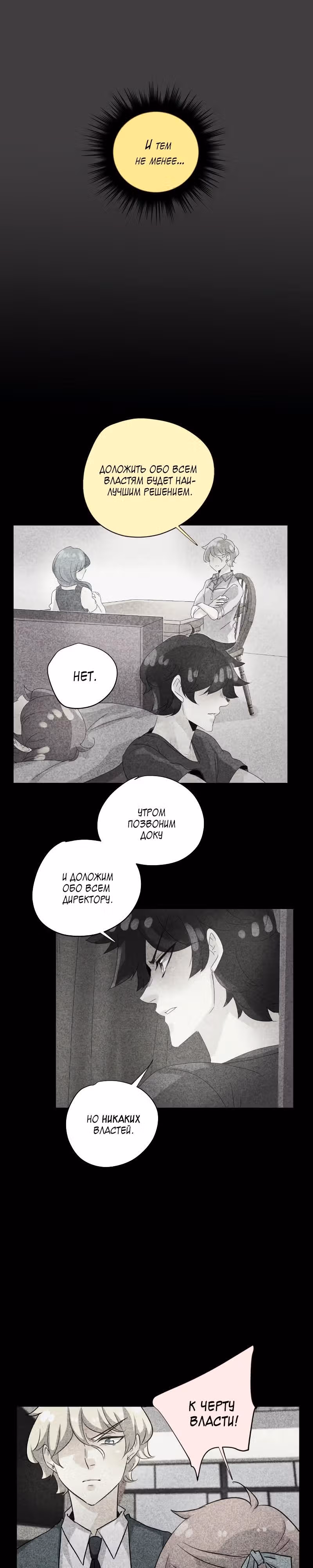 неОРДИНАРНЫЕ — Том 2 · Глава 178, страница 6