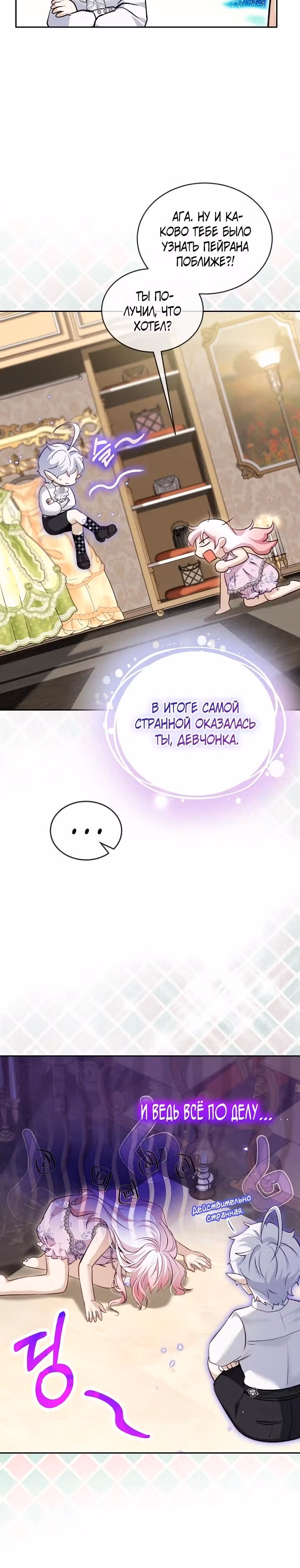 Я переродилась в Божественного Лисенка — Том 2 · Глава 87, страница 5