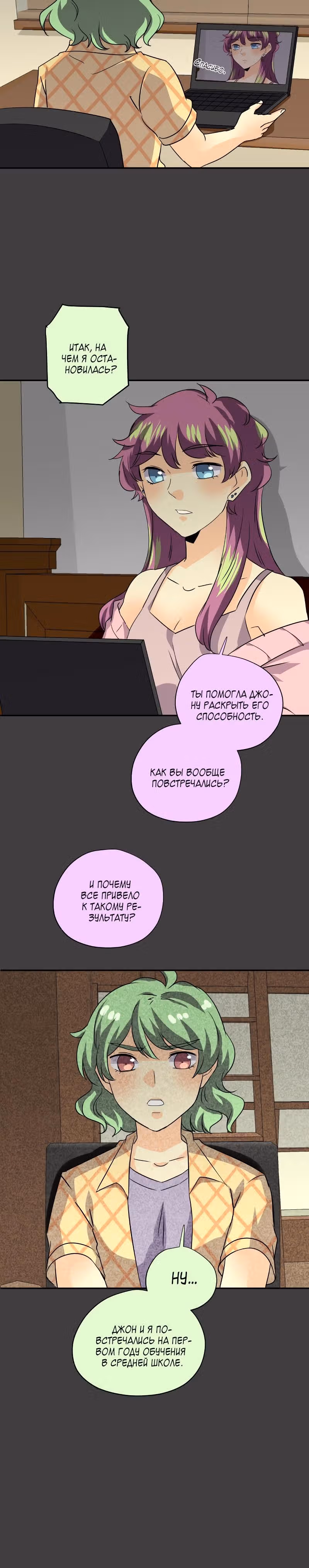 неОРДИНАРНЫЕ — Том 2 · Глава 180, страница 19