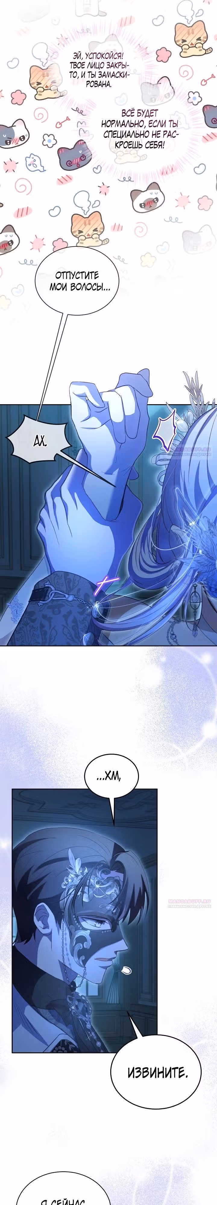 Я переродилась в Божественного Лисенка — Том 2 · Глава 85, страница 26
