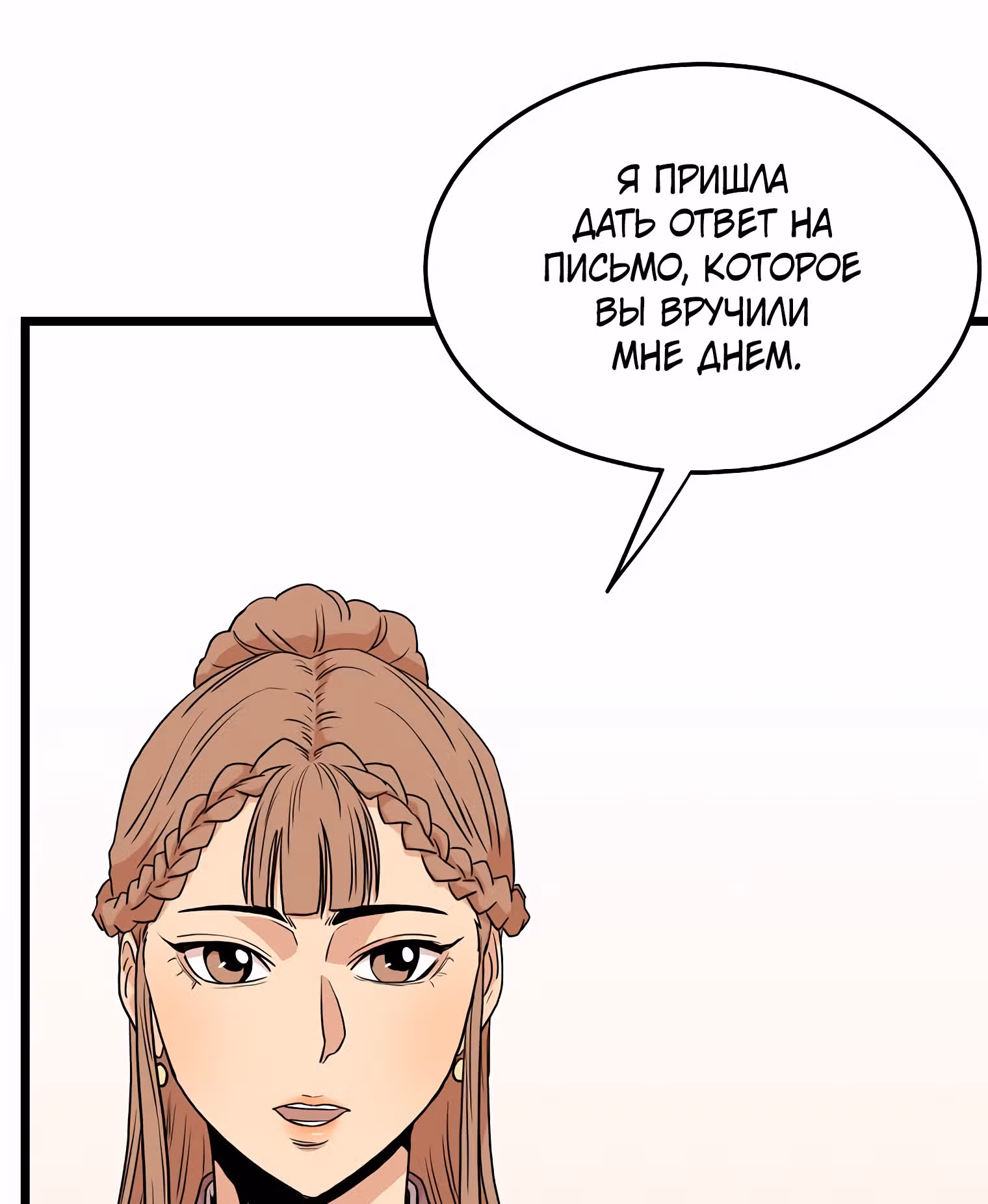 Логин Мурим — Том 1 · Глава 87, страница 111